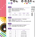 2025 영동 영상 공모전(재공고 안내)
