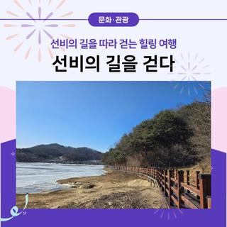 소백산 자락길, 선비의 길을 따라 걷는 힐링 여행