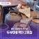 몸이 건강해지는 먹거리 두부마을 택지 2호점✨