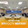 영주시 CCTV 통합관제센터 신축 이전