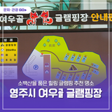 소백산을 품은 힐링 글램핑 추천 명소, 영주시 여우골 글램핑장