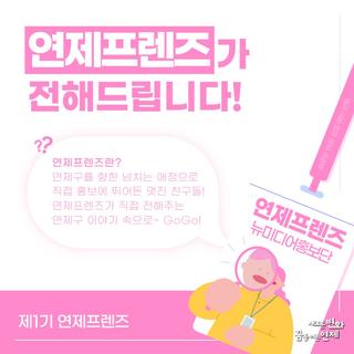 [연제프렌즈] 따뜻하고 든든한 한 그릇 식사 : 해맞이마을밥상