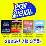 7월 3주차 연제알리미 (7. 23. 발행)