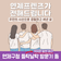 [연제프렌즈가 전해드립니다] 연제구청 들락날락 방문 후기 등