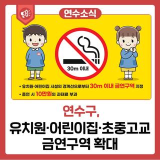 유치원·어린이집·초중고교 금연구역 확대