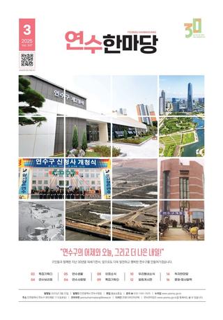 연수한마당 3월호 발간 안내