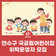 연수구 국공립어린이집 위탁운영자 모집공고
