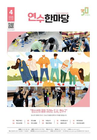 연수한마당 4월호 발간