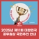 2025년 제11회 대한민국 공무원상국민추천 안내