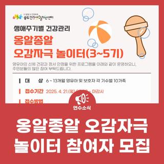 옹알종알 오감자극 놀이터 참여자 모집