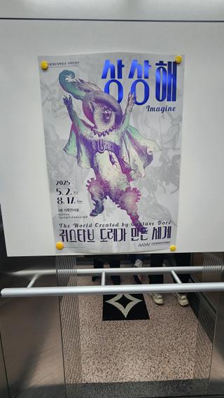 귀스타브 도레가 만든 세계 - 상상으로 그린 그림들이 다 이뤄지는 세상이 되었다.