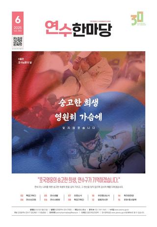 연수한마당 6월호 발간