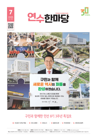 연수한마당 7월호 발간
