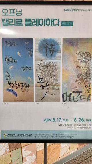 오프닝캘리로 플레이하다