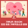 기부UP, 연수ON 인천 최초 기부키오스크 운영