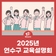 2025년 연수구 교육설명회
