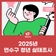 2025년 연수구 청년 실태조사