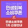 민생소비쿠폰 1차 신청안내