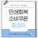 민생회복 소비쿠폰 신청방법부터 사용처, 기간까지 자세히 알아보기