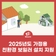 2025년도 가정용 친환경 보일러 설치 지원