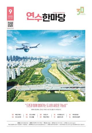 연수한마당 9월호 발간