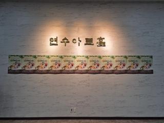 연수금요예술무대 '깃털피리' 어린이들에게 용기와 사랑을 전하다