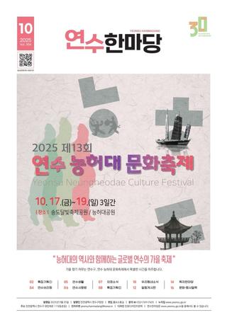 연수한마당 10월호 발간