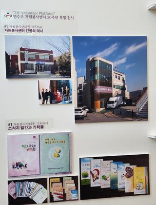 연수구 자원봉사자의 날 20주년 기념 특별 사진전