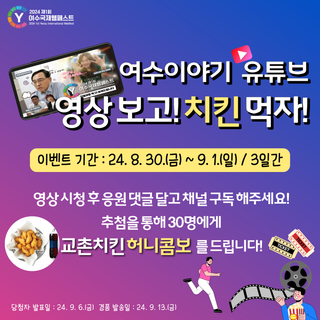 [유튜브 댓글 이벤트] 영상 보고 교촌치킨 '허니콤보 먹자!'