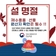 국내산 알아보기! 설 명절 제수용품·선물용 구입하기 전 필독!