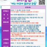 7월 가족사랑의 날 ｢우리가족 신나는 바다탐험｣
