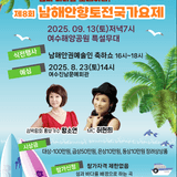 제8회 남해안향토전국가요제