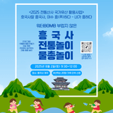 전통산사 국가유산 활용사업 ｢호국사찰 흥국사, 여수 흥(興)하다｣