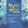 7월 여수아카데미 시민교양강좌 안내