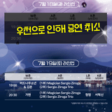 「낭만버스킹·청춘버스킹」라인업(7. 18.~7. 19.)
