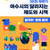 2025년 하반기 여수시의 달라지는 제도와 시책(일자리․경제분야)