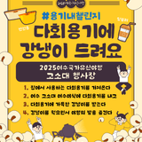 「2025 여수국가유산야행」이벤트 안내