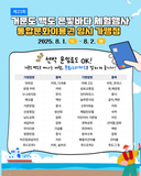 「제23회 거문도․백도 은빛바다 체험행사」통합문화이용권 임시 가맹점 목록 안내