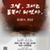 한국연극협회 여수지부 기념공연 - 그날，그녀는 불꽃이 되었다 윤형숙 열사」