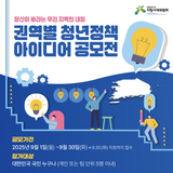 청년정책 아이디어 공모전