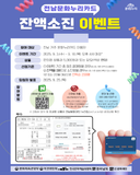 2025 통합문화이용권 잔액 소진 이벤트 홍보