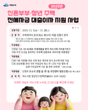 2025년 「신혼부부·청년 주택 전세자금 대출이자 지원 사업」