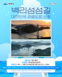 여수 '백리섬섬길' 국토교통부 관광도로 선정