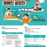 2025 농업인 안전365 캠페인 공모전