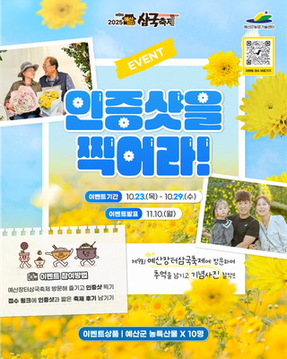 제9회 예산장터 삼국축제인증샷을 찍어라!