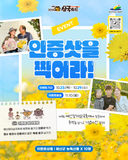 제9회 예산장터 삼국축제인증샷을 찍어라!