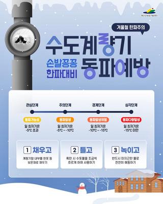 손발꽁꽁 한파대비 ❄️수도계량기 동파예방❄️
