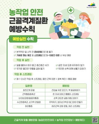 농작업 안전 근골격계질환 예방수칙