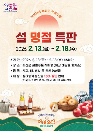 ✨정성담은 예산군 농특산물✨설 명절 특판