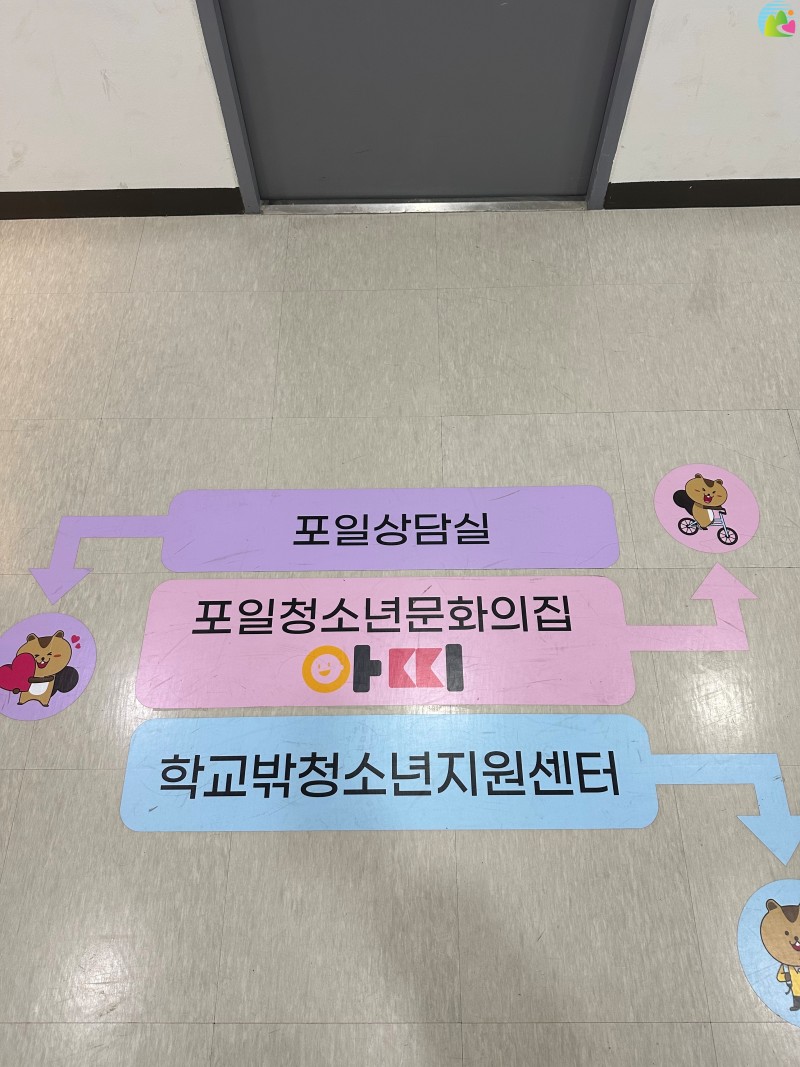 청소년들을 위한 작은 쉼터, 아띠카페 | 경기도 의왕시 | 웰로